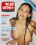 Pnai Plus (Israel-March 2004)