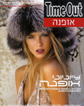 Time Out (Israel-December 2005)