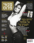 Pnai Plus (Israel-16 September 2010)