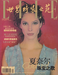 Elle (China-April 1998)