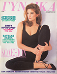 Gynaika (Greece-Octobre 1991)