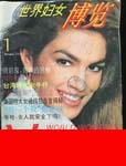 Worls Women Vision (Hong-Kong-January 1994)