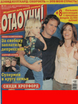 Otaoxhn (Russia-21 August 2002)