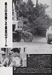 Promotion Lookbook (Japan-1995)