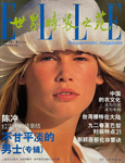 Elle (China-Spring Summer 1992)