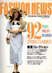 Fashion News (Japan-Spring Summer 1992)