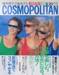 Cosmopolitan (Japan-August 1993)