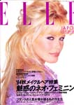 Elle (Japan-5 October 1994)