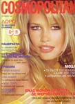 Cosmopolitan (Greece-December 1996)