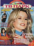 TV Markt (Russia-April 1997)