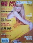 Cosmopolitan (China-July 1998)