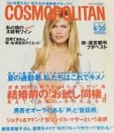 Cosmopolitan (Japan-August 1998)