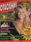 Otaoxhn (Russia-30 August 2000)