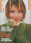 Elle (Greece-February 1994)