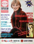 Paraleli (Bulgaria-12 December 1996)