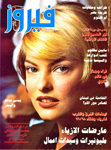 Fairuz (UAE-September 1998)