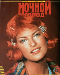 Nochnoy Gorod (Russia-Nr.1-1998)