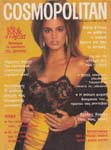 Cosmopolitan (Greece-September 1988)