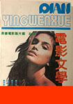 Cinema & Literature (China-July 1989)