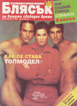 Blyasuk (Bulgaria-May 1994)