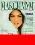 Maximum (Russia-February 2000)