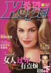Hope (China-January 2001)