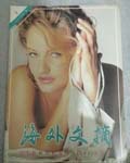 Overseas Digest (China-1992)