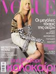 Vogue (Greece-February 2001)