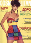 Cosmopolitan (Greece-June 1991)