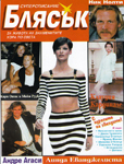 Blyasuk (Bulgaria-1993)