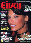 Eivai (Greece-December 1993)