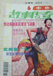 Story & Romance (China-June 1995)