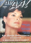 Ay Da (Russia-November 1997)
