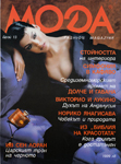 Moda (Bulgaria-1999)