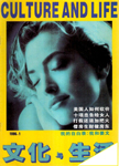 Culture & Life (China-January 1996)